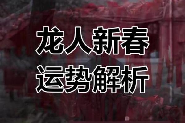 2025年属龙人的全年运势_2025年属龙人全年运势逐月运程深度解析 2025年属龙人的全年运势_2025年属龙人全年运势逐月运程深度解析