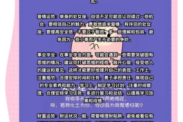 处女座每周运势_处女座一周运势 最新 处女座每周运势_处女座一周运势 最新