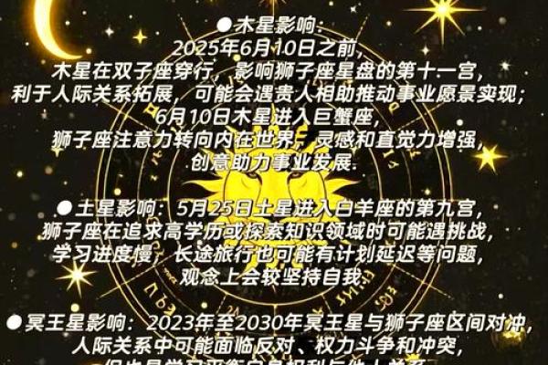 2025年3月28日狮子座运势今日运势