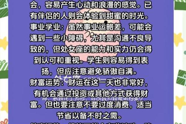 处女座运势2025_2025年处女座运势详解事业爱情双丰收