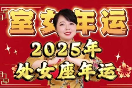 73年处女座2025年运势 73年处女座2021年运势