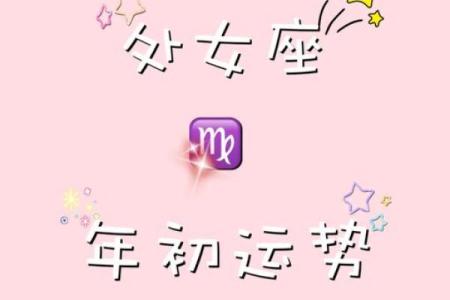 今天处女座的运势_播放今天处女座运势