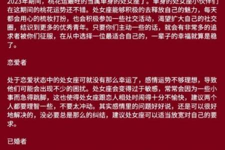 今年处女座的感情运势 2023年处女座感情运势解析桃花运与爱情指南