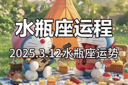 2025年3月29日水瓶座的运势今日运势