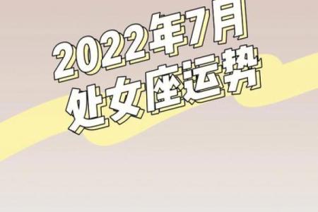 处女座运势一生的财运 处女座一生财运解析运势走向与财富积累指南