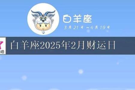 2025年3月29日今日运势白羊座