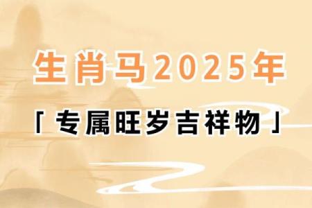 90年属马人2025年运势 2025年90年属马人运势全解析事业财运健康运程预测