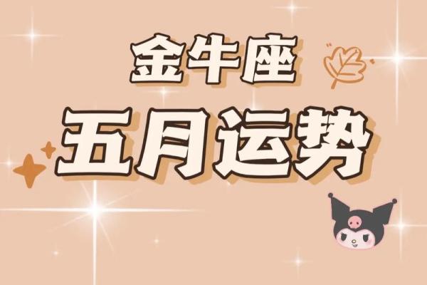 金牛座2025年12月运势完整版_金牛座2021年到2030年运势 金牛座2025年12月运势完整版_金牛座2021年到2030年运势