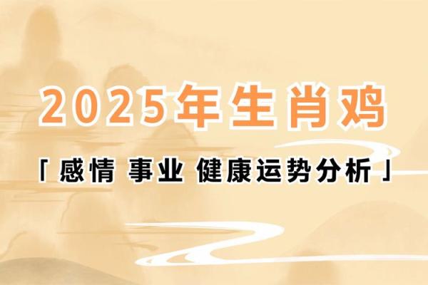 2025年属鸡要出大事 2025年属鸡运势大揭秘重大事件即将来临