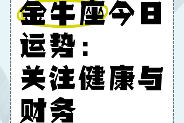 金牛座4月11日运势_4月10日金牛座运势 金牛座4月11日运势_4月10日金牛座运势