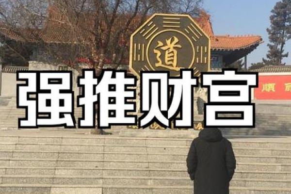 法库财宫简介_法库财宫简介探秘东北最大财神庙的历史与文化 法库财宫简介_法库财宫简介探秘东北最大财神庙的历史与文化