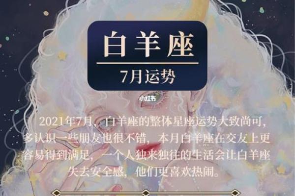 2025年3月30日白羊座今日运势方向