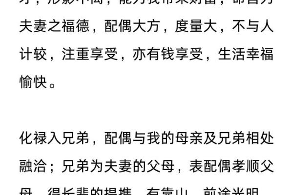 夫妻宫化忌入命宫 夫妻宫化忌入命宫揭秘婚姻运势与命理玄机