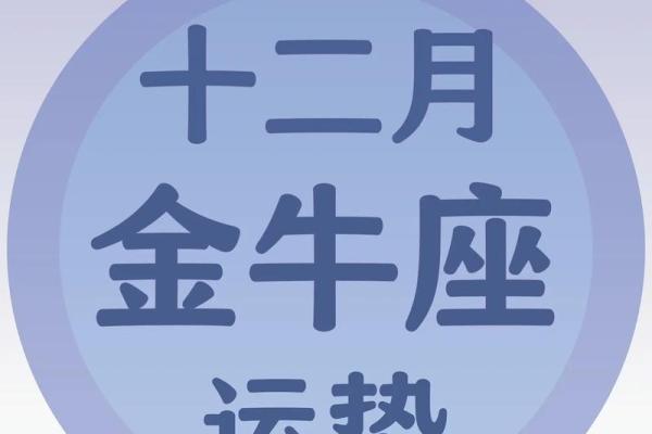 金牛座明日运势第一星座_金牛座明日最准的运势