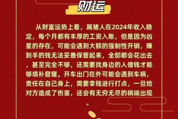 2025年属猪运势大爆发83年属猪人最旺的一年