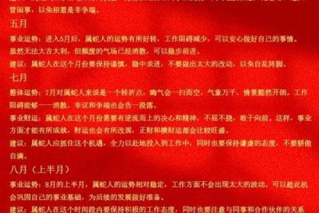 77年属蛇男2025年全年运势详解逐月运程大解析