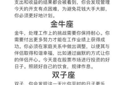 2025年3月30日星座运势今日运势每日更新