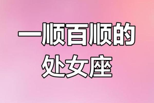处女座的2025年运势_2025年处女座运势详解事业爱情双丰收