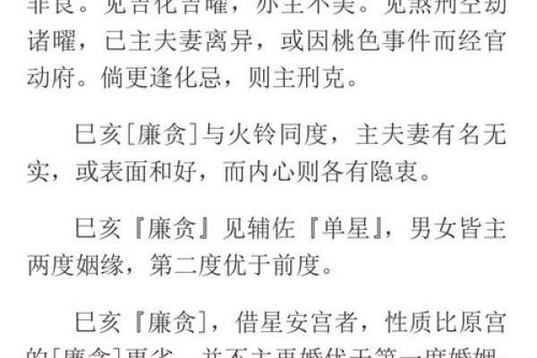 父母宫廉贞化忌是什么意思 父母宫廉贞化忌解析命理中的家庭关系影响 父母宫廉贞化忌是什么意思 父母宫廉贞化忌解析命理中的家庭关系影响