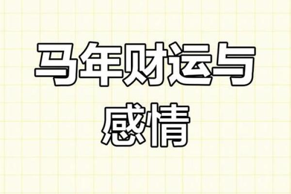 1990年属马在2025年怎么样_1990年属马人2025年运势女性 1990年属马在2025年怎么样_1990年属马人2025年运势女性