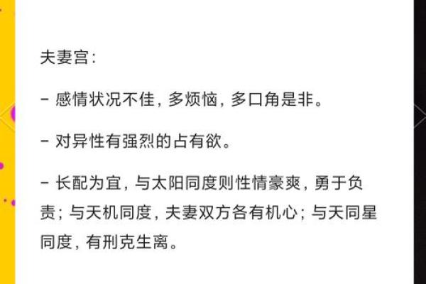 父母宫巨门星 父母宫巨门星解析命理中的家庭关系与运势影响 父母宫巨门星 父母宫巨门星解析命理中的家庭关系与运势影响