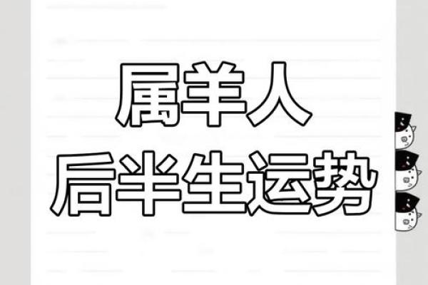 1979女羊2025年运势_1979年属羊女2025年运势详解财运事业感情全解析 1979女羊2025年运势_1979年属羊女2025年运势详解财运事业感情全解析