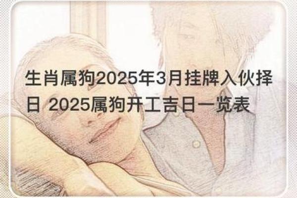 2025属狗大忌颜色 2025生肖狗70双喜临门 2025属狗大忌颜色 2025生肖狗70双喜临门