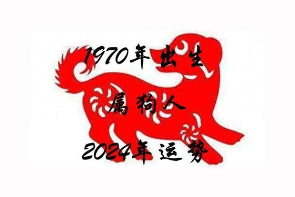 1970年属狗人2025年运势详解运程走向与吉凶预测 1970年属狗人2025年运势详解运程走向与吉凶预测