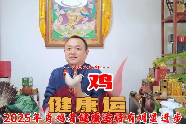 81年属鸡2025运势及运程详解_81年属鸡在2025年运势如何 81年属鸡2025运势及运程详解_81年属鸡在2025年运势如何