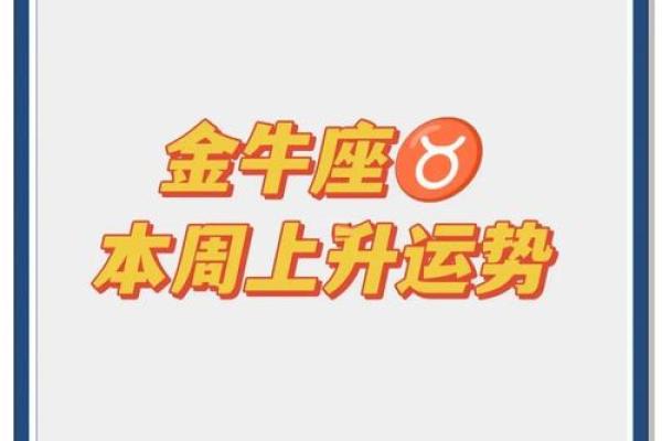 金牛星座明日运势_金牛座明日运势财运与爱情双丰收事业迎来新机遇 金牛星座明日运势_金牛座明日运势财运与爱情双丰收事业迎来新机遇