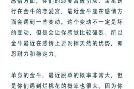 金牛座三月运势 金牛座三月运势详解