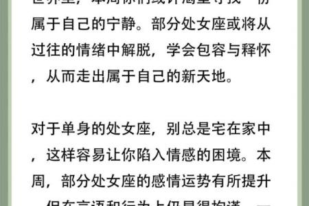 今日处女座的运势男 今日份处女座运势