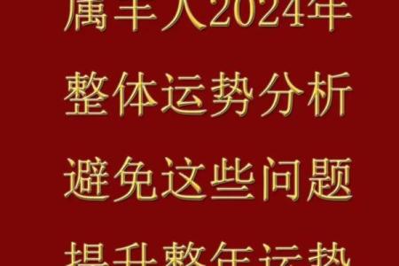 2025年属羊人运势如何_2025年属羊人运势详解财运事业感情全解析