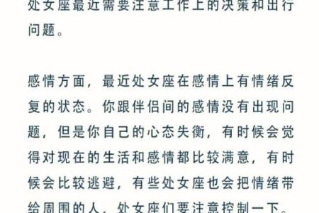 处女座男今日运势查询 处女座男今日运势如何