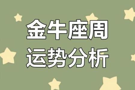 金牛女本周最准的运势 金牛女运势今日运势