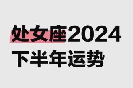 2025年处女座爱情运势_2025年处女座的运势