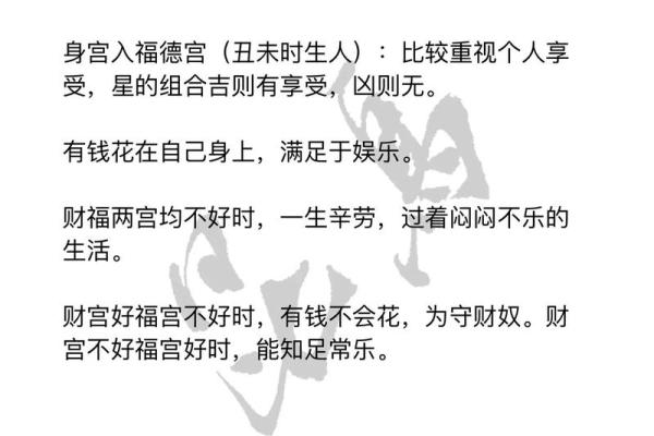 福德宫铃星_福德宫铃星解析运势影响与化解方法