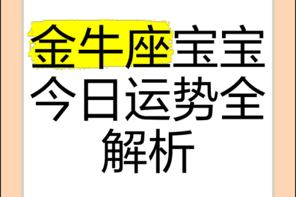 今日金牛座运势最准解析财运爱情双丰收 今日金牛座运势最准解析财运爱情双丰收