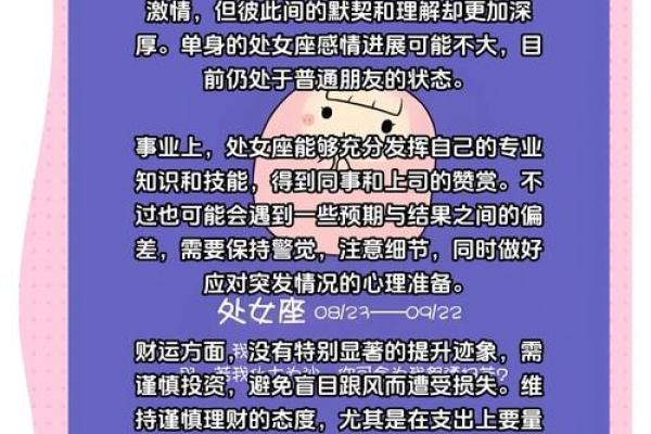 2025年处女座运势详解全年运势大揭秘 2025年处女座运势详解全年运势大揭秘