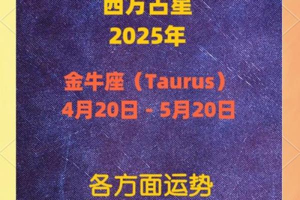 金牛座的爱情运势 2023年金牛座爱情运势解析甜蜜恋情与幸福指南