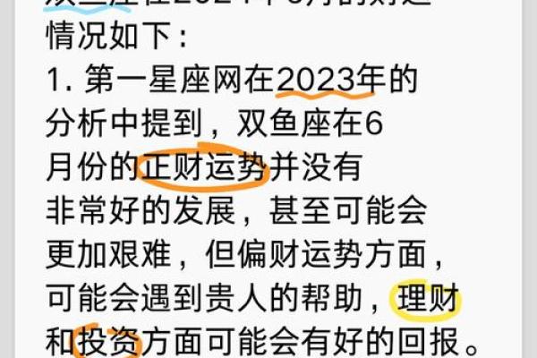2025年4月2日双鱼座今日财运运势