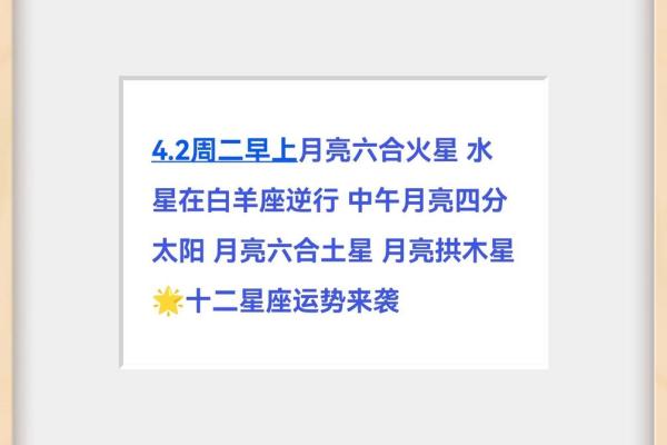 2025年4月6日星座今日运势每日运程