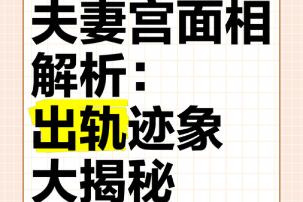 夫妻宫三会是正缘吗 夫妻宫三会是否预示正缘揭秘命理中的姻缘奥秘 夫妻宫三会是正缘吗 夫妻宫三会是否预示正缘揭秘命理中的姻缘奥秘