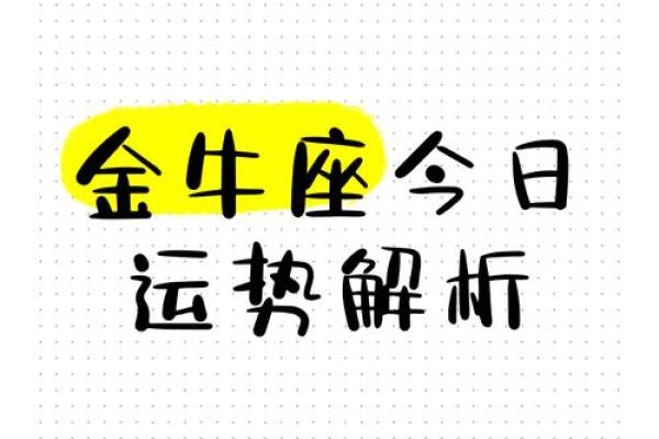 金牛3月运势 金牛座3月份的运势 金牛3月运势 金牛座3月份的运势
