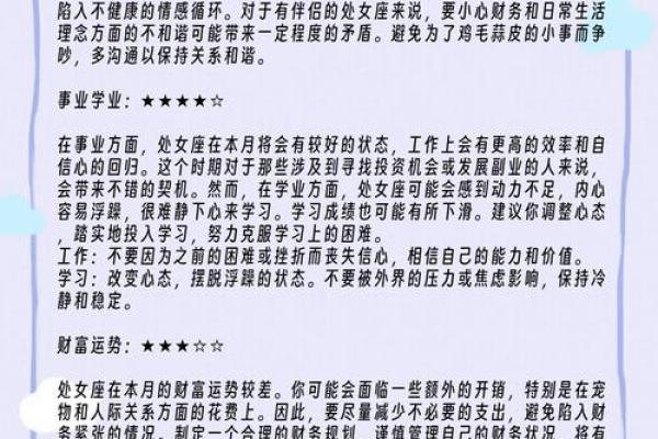 处女座本周感情运势 处女座本周运势查询2021