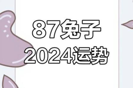 1987兔女2025年运势_1987年兔女2023年运势