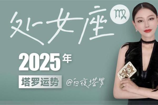 2025年处女座男全年运势_2025年处女座男全年运势怎么样