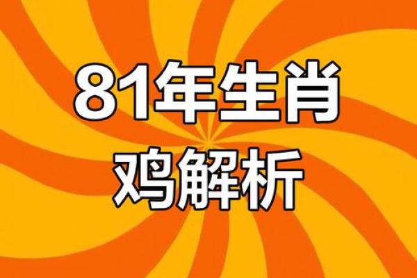 81年属鸡女2025年要躲着什么_81年属鸡女2025年运势预警需警惕的三大危机 81年属鸡女2025年要躲着什么_81年属鸡女2025年运势预警需警惕的三大危机