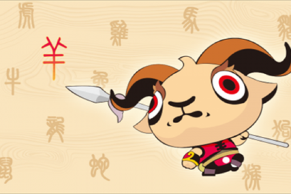 1991年属羊的命运_属羊一生最克3个人