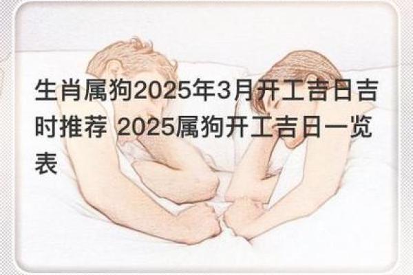2025年属狗桃花运_属狗的桃花运在哪一年